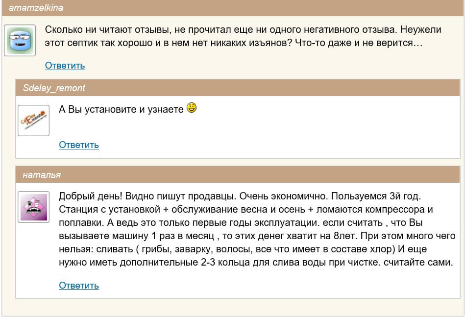 Отрицательные отзывы о септике Емкость на одном из сайтов